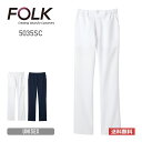 スクラブ 無地 FOLK フォーク パンツ 5035SC ユニセックス 男女兼用 メンズ レディース 男性 女性 ズボン ストレートパンツ ポリエステル ライト...