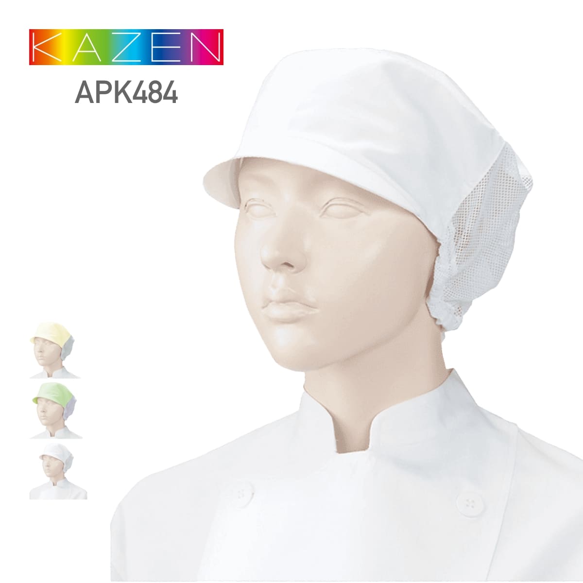 Rakuten - 帽子 無地 KAZEN カゼン ネット付キャップ（2枚入） APK484 女性 レディース ヘアーネット ヘアネット 食品帽子 食品帽 食品キャップ 制電 衛生管理 フード FOOD Factory フードファクトリー レディースキャップ 女性用作業帽 女性用衛生帽 女性用厨房キャップ 白 黄 緑 F