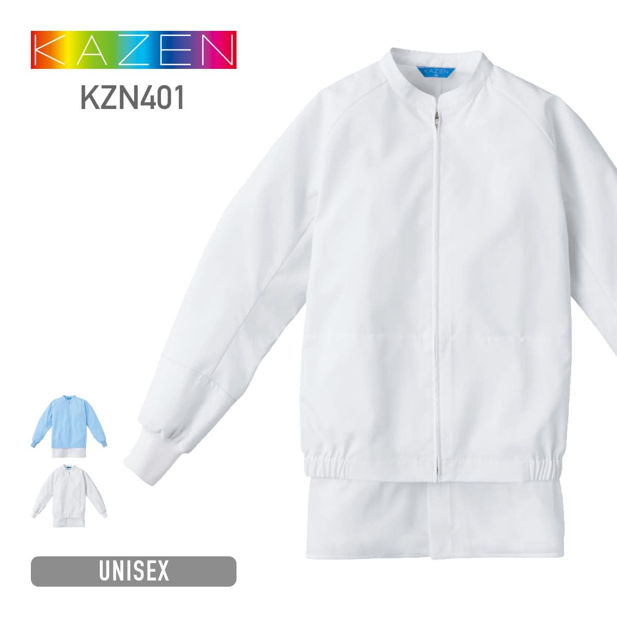 Rakuten - 【暑熱環境向け】 アウター 無地 KAZEN カゼン ジャンパー（男女兼用） KZN401 男女兼用 ユニセックス 男性 メンズ 女性 レディース 工業洗濯可 制菌加工 吸汗性 制電 速乾 軽量 低発塵 衛生作業着 加工現場対応 清掃対応ジャケット 清潔作業用 白 青 S M L LL 3L 4L