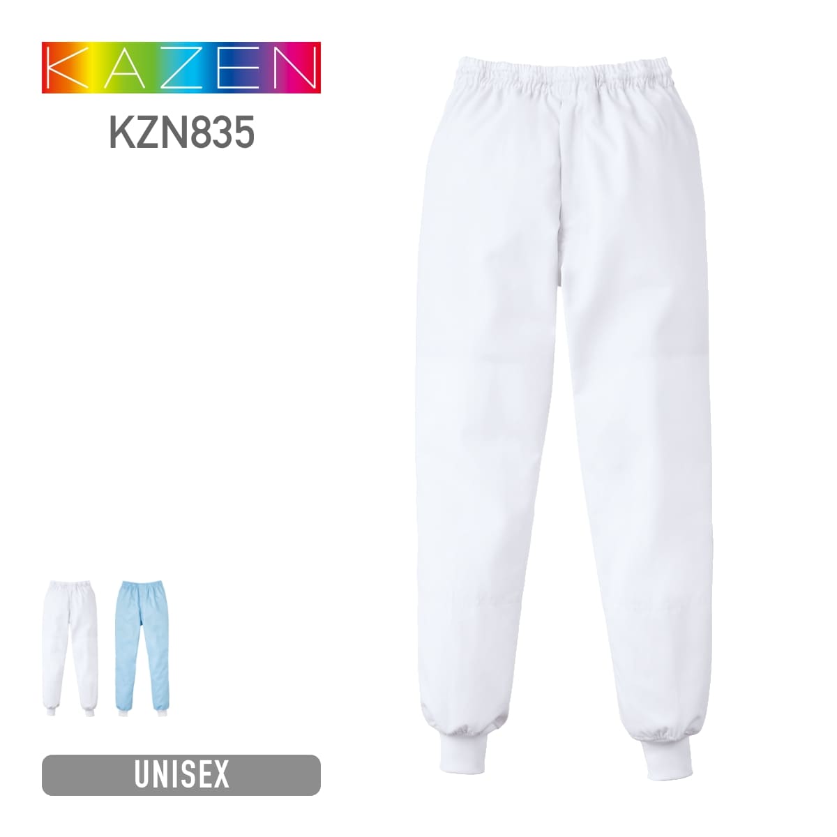 乐天商城 - 【常温環境向け】 ボトムス 無地 KAZEN カゼン スラックス（男女兼用） KZN835 ズボン パンツ ユニセックス 男性 メンズ 女性 レディース 工業洗濯可 吸汗性 制電 速乾フード FOOD Factory フードファクトリー 現場作業服 洗濯耐久素材 白 青 S M L LL 3L 4L 5L 6L