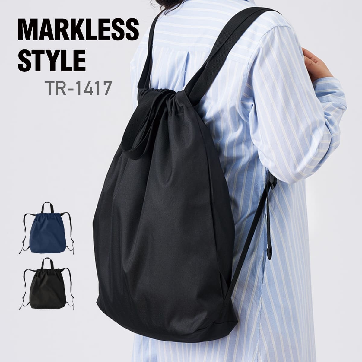 バッグ リュック 無地 MARKLESS STYLE ハンドル付ポリ巾着リュック TR-1417 ユニセックス 男女兼用 ポリエステル エコバッグ 通勤 通学 ...
