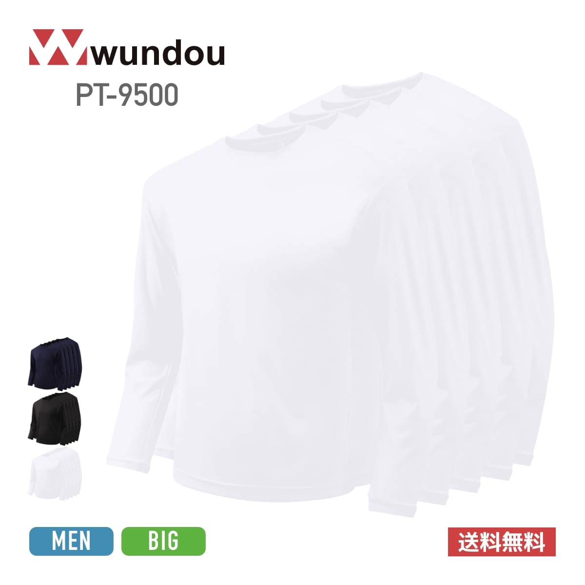 ロンt メンズ 無地 wundou ウンドウ プリンタブル ドライ長袖Tシャツ(5枚セット) PT-9500 ユニフォーム 吸汗速乾 ジャージ ランニング スポ...
