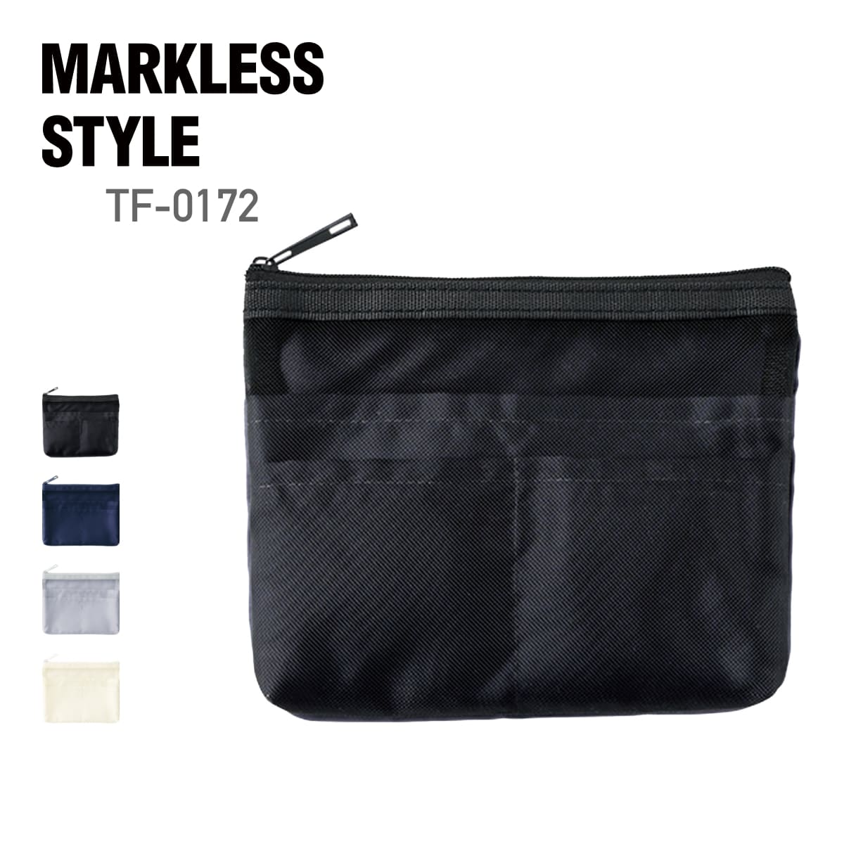 Rakuten - ポーチ 無地 MARKLESS STYLE マークレススタイル らくらく仕分けポーチ（S） TF-0172 男女兼用 ユニセックス ポケット 小物入れ 整理 収納 旅行 トラベル 通学 通園 化粧品 ポーチ 仕分け ポケット 小物入れ 筆記用具 文房具 メイク コスメ 旅行 ガジェット 持ち歩き
