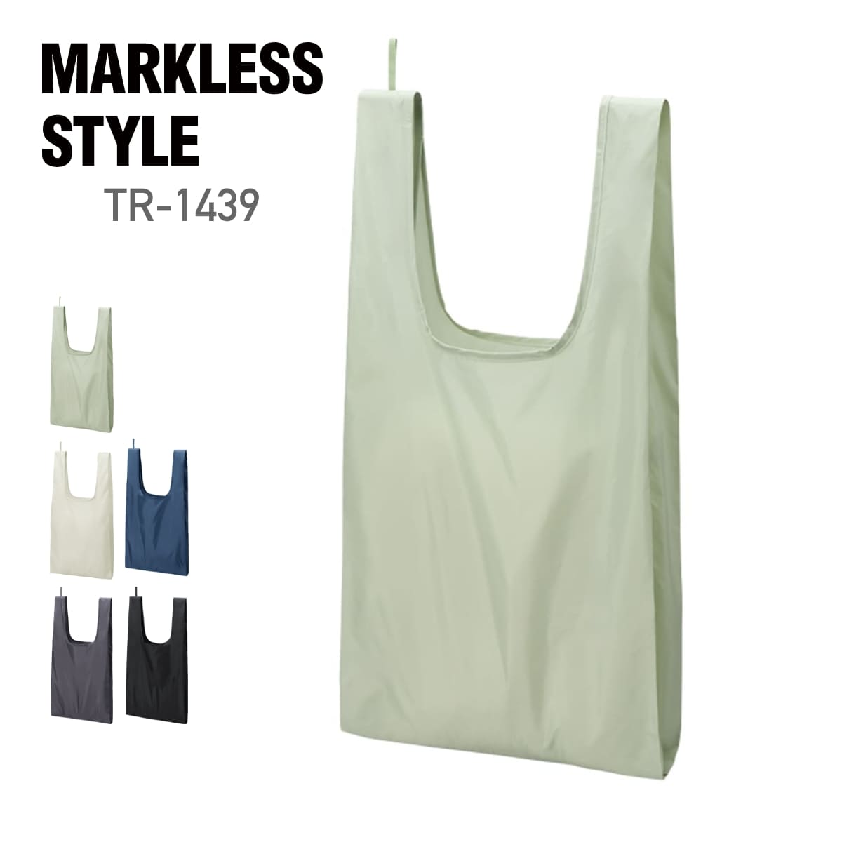 Rakuten - バッグ 無地 MARKLESS STYLE マークレススタイル ファインライトポリマルシェバッグ（LL） TR-1439 ユニセックス 男女兼用 メンズ レディース 男性 女性 かばん 鞄 エコバッグ マイバッグ レジバッグ サブバッグ 小物入れ 整理 エコ 買い物 スーパー レジャー サウナ 野外