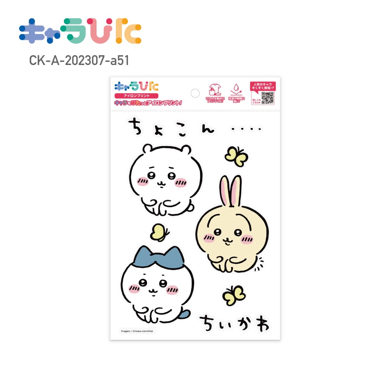 乐天商城 - 【A5サイズ】 ちいかわ DIY キャラぴた アイロンプリントシート CK-A-202307-a51 うさぎ ハチワレ 専用熱転写シート ハンドメイド オリジナル グッズ イベント 行事 ギフト プレゼント アイロン アイロンプリント チーム 家庭科 図工 工作 かわいい 簡単 148×210mm