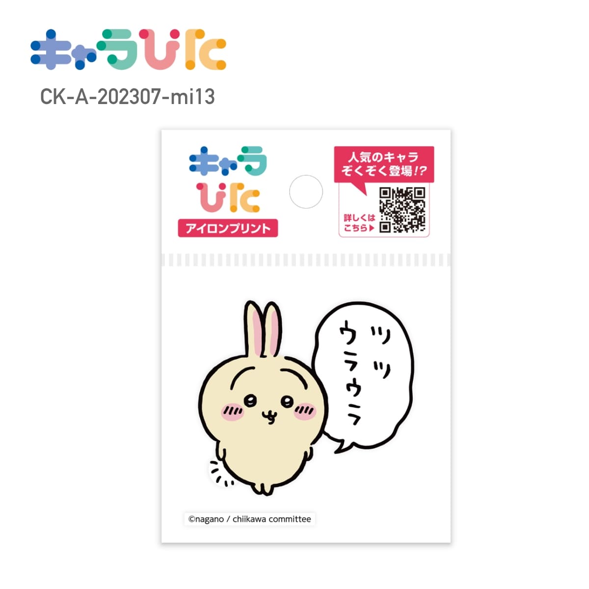 乐天商城 - 【ミニサイズ】 ちいかわ DIY キャラぴた アイロンプリントシート CK-A-202307-mi13 うさぎ 専用熱転写シート ハンドメイド オリジナル グッズ イベント 行事 ギフト プレゼント アイロン アイロンプリント チーム クラブ 家庭科 図工 工作 かわいい 簡単 65×65mm