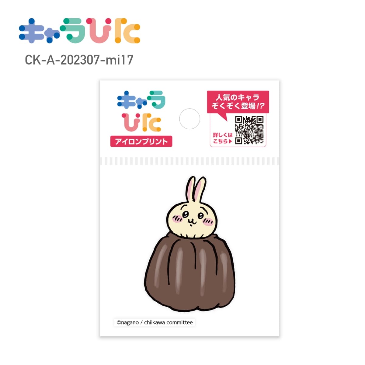 【ミニサイズ】 ちいかわ DIY キャラぴた アイロンプリントシート