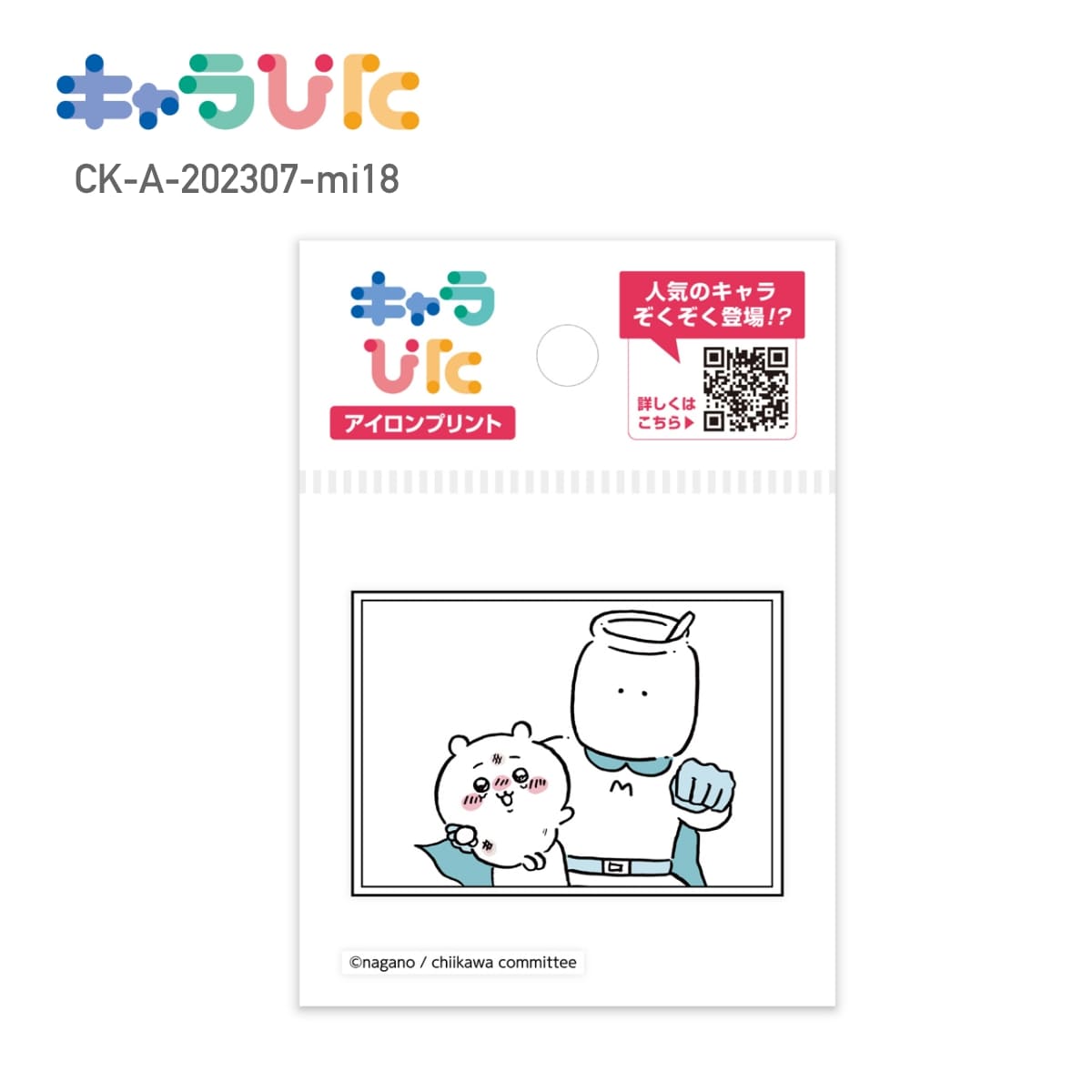 Rakuten - 【ミニサイズ】 ちいかわ DIY キャラぴた アイロンプリントシート CK-A-202307-mi18 むちゃうマン 専用熱転写シート ハンドメイド オリジナル グッズ イベント 行事 ギフト プレゼント アイロン アイロンプリント チーム クラブ 家庭科 図工 工作 かわいい 簡単 65×65mm