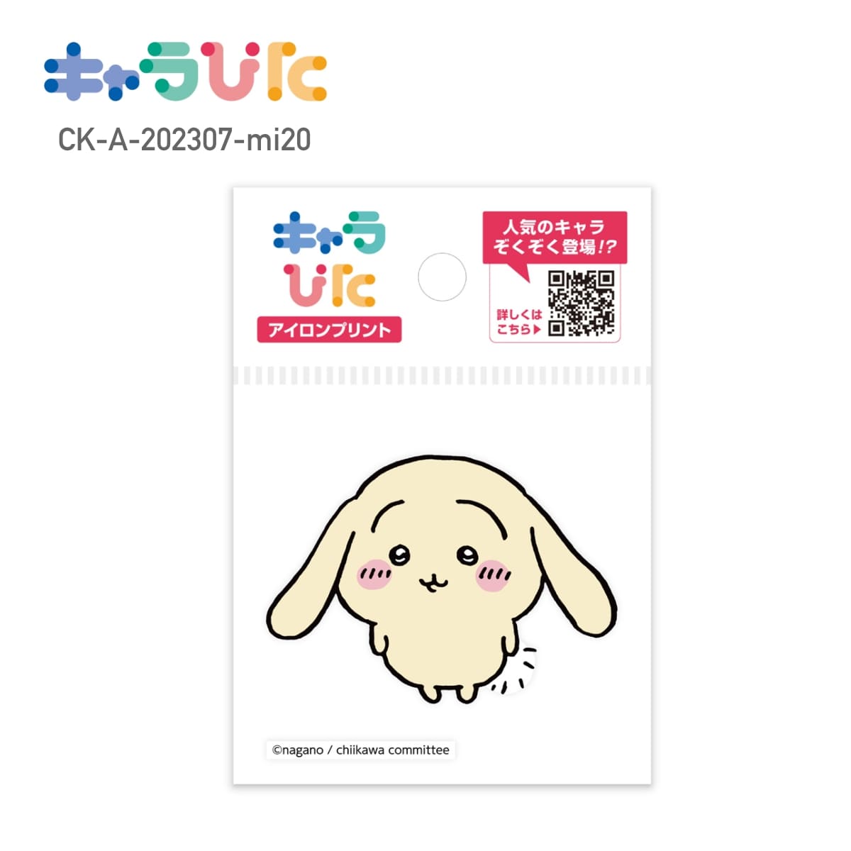 [미니 사이즈] 치이카와 DIY 캐릭터 피타 다리미 프린트 시트 CK-A-202307-mi20 토끼 전용 열전사 시트 핸드메이드 오리지널 상품 이벤트 행사 선물 선물 다리미 다리미 프린트 팀 클럽 가정과 도공 공작 귀여운 간단
