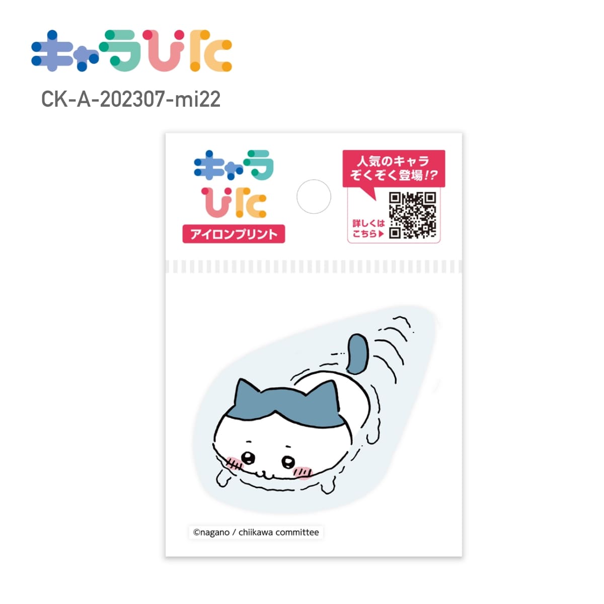 【ミニサイズ】 ちいかわ DIY キャラぴた アイロンプリントシート CK-A-202307-mi22 ハチワレ 専用熱転写シート ハンドメイド オリジナル グッズ イベント 行事 ギフト プレゼント アイロン アイロンプリント チーム クラブ 家庭科 図工 工作 かわいい 簡単 65×65mm