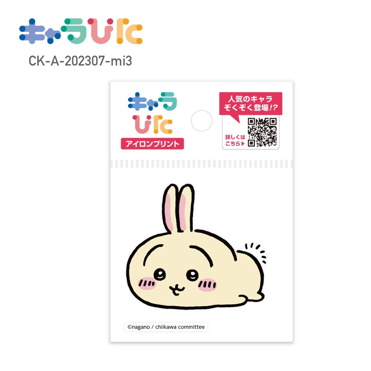 Rakuten - 【ミニサイズ】 ちいかわ DIY キャラぴた アイロンプリントシート CK-A-202307-mi3 うさぎ 専用熱転写シート ハンドメイド オリジナル グッズ イベント 行事 ギフト プレゼント アイロン アイロンプリント チーム クラブ 家庭科 図工 工作 かわいい 簡単 65×65mm