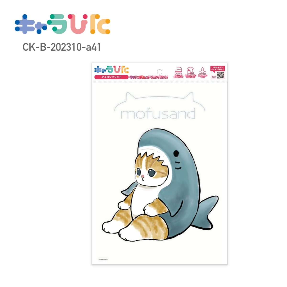 Rakuten - 【A4サイズ】 mofusand DIY キャラぴた アイロンプリントシート CK-B-202310-a41 サメにゃん モフサンド 専用熱転写シート ハンドメイド オリジナル グッズ イベント 行事 ギフト プレゼント アイロン アイロンプリント チーム 家庭科 図工 かわいい 簡単 210×297mm
