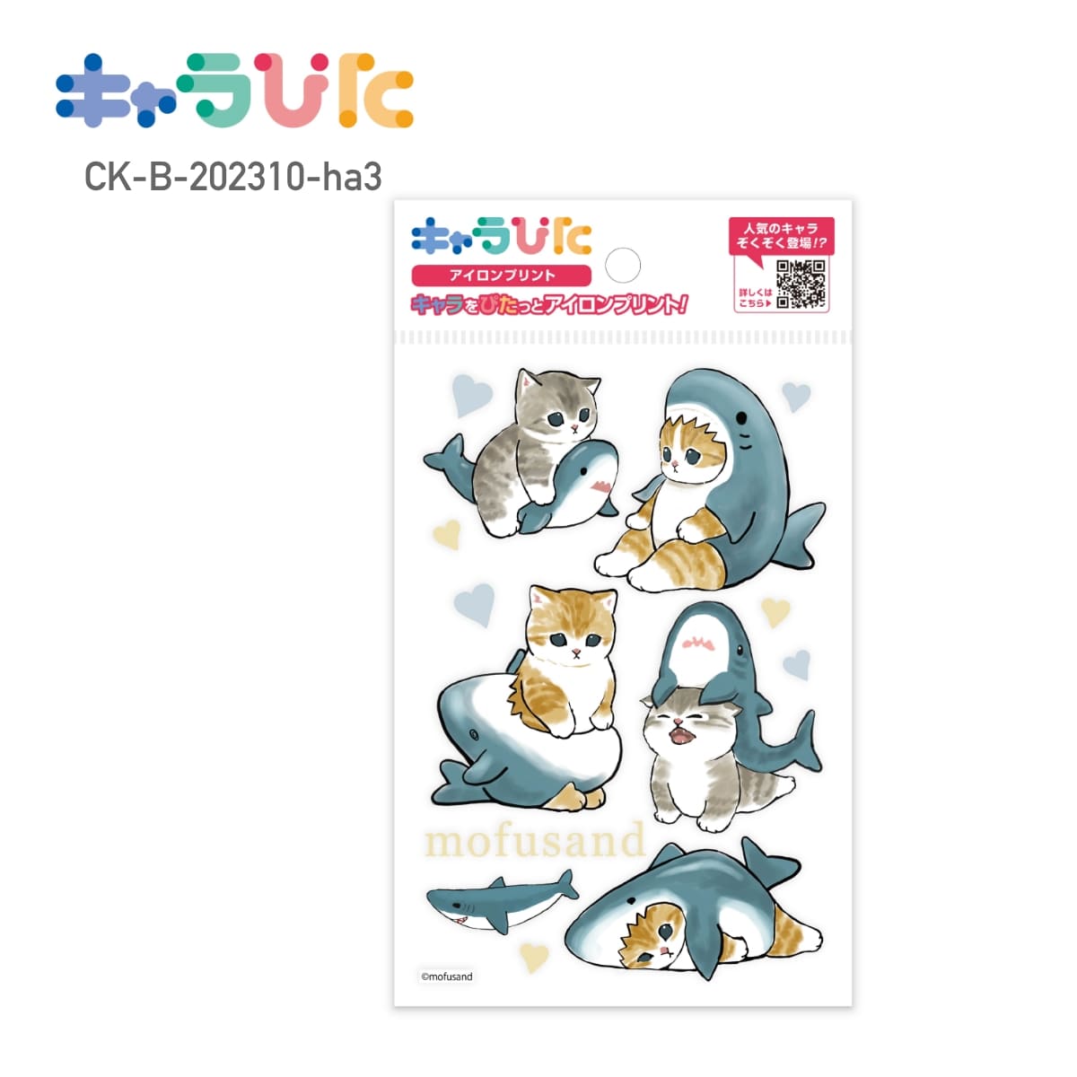 Rakuten - 【はがきサイズ】 mofusand DIY キャラぴた アイロンプリントシート CK-B-202310-ha3 サメにゃん モフサンド 専用熱転写シート ハンドメイド オリジナル グッズ イベント 行事 ギフト プレゼント アイロン アイロンプリント チーム 家庭科 図工 かわいい 簡単 100×148mm