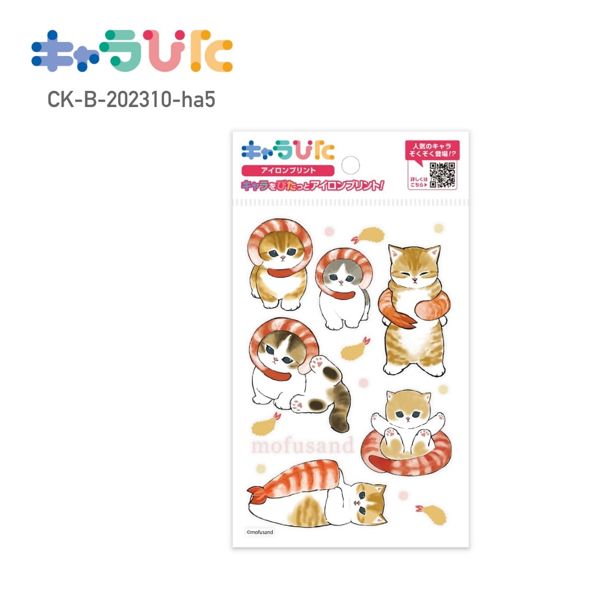 Rakuten - 【はがきサイズ】 mofusand DIY キャラぴた アイロンプリントシート CK-B-202310-ha5 エビにゃん モフサンド 専用熱転写シート ハンドメイド オリジナル グッズ イベント 行事 ギフト プレゼント アイロン アイロンプリント チーム 家庭科 図工 かわいい 簡単 100×148mm
