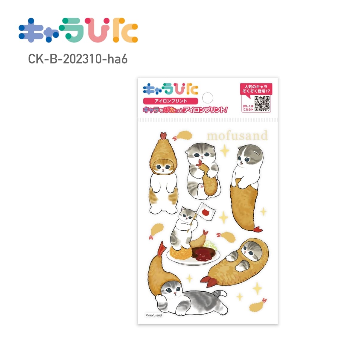 Rakuten - 【はがきサイズ】 mofusand DIY キャラぴた アイロンプリントシート CK-B-202310-ha6 エビにゃん モフサンド 専用熱転写シート ハンドメイド オリジナル グッズ イベント 行事 ギフト プレゼント アイロン アイロンプリント チーム 家庭科 図工 かわいい 簡単 100×148mm