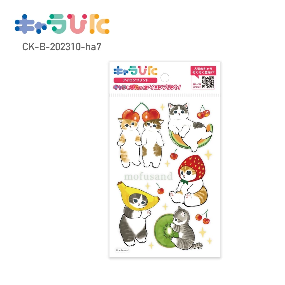 Rakuten - 【はがきサイズ】 mofusand DIY キャラぴた アイロンプリントシート CK-B-202310-ha7 もぎたてにゃん モフサンド 専用熱転写シート ハンドメイド オリジナル グッズ イベント 行事 ギフト プレゼント アイロン アイロンプリント チーム 家庭科 図工 かわいい 簡単 100×148mm