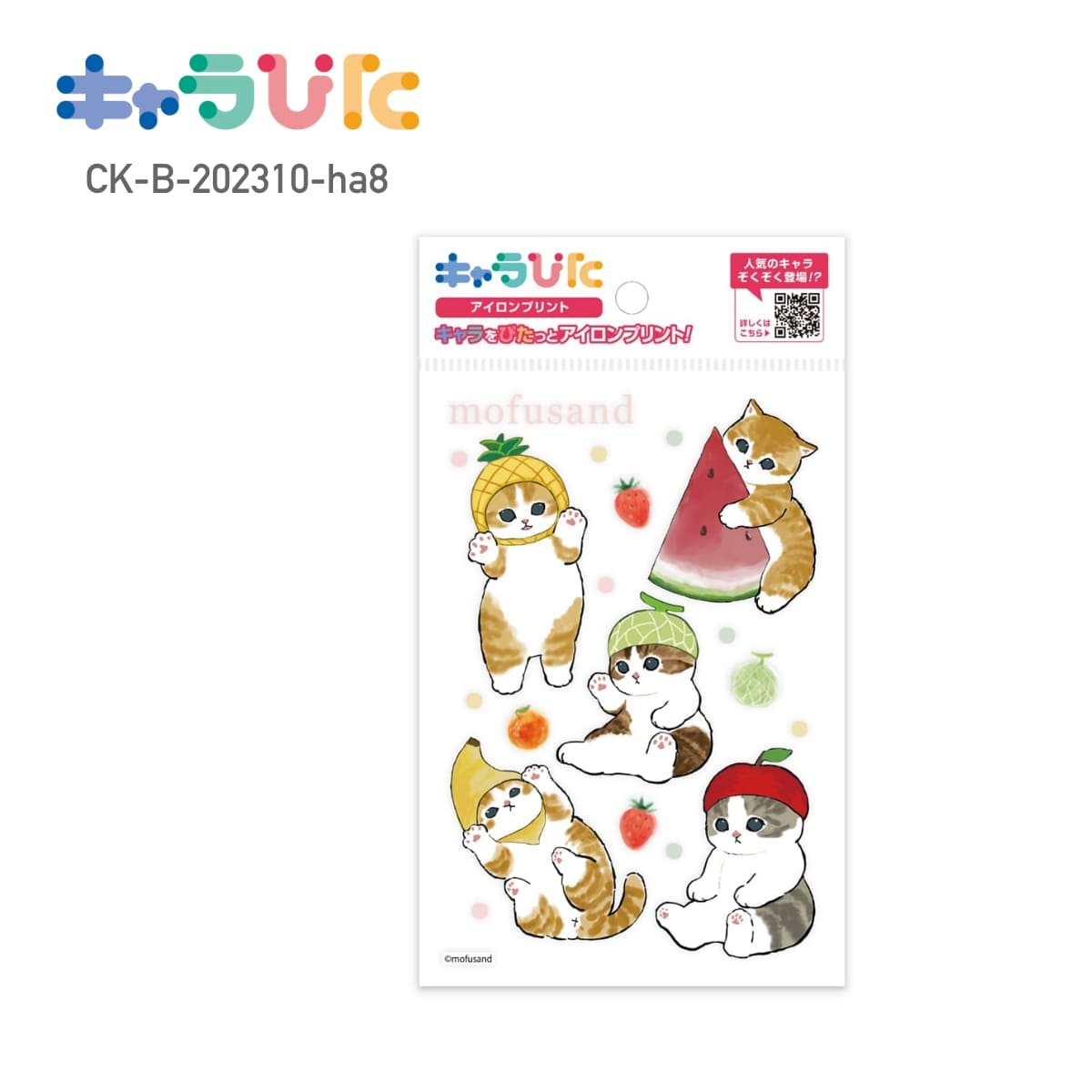 【はがきサイズ】 mofusand DIY キャラぴた アイロンプリントシート CK-B-202310-ha8 もぎたてにゃん モフサンド 専用熱転写シート ハンドメイド オリジナル グッズ イベント 行事 ギフト プレゼント アイロン アイロンプリント チーム 家庭科 図工 かわいい 簡単 100×148mm