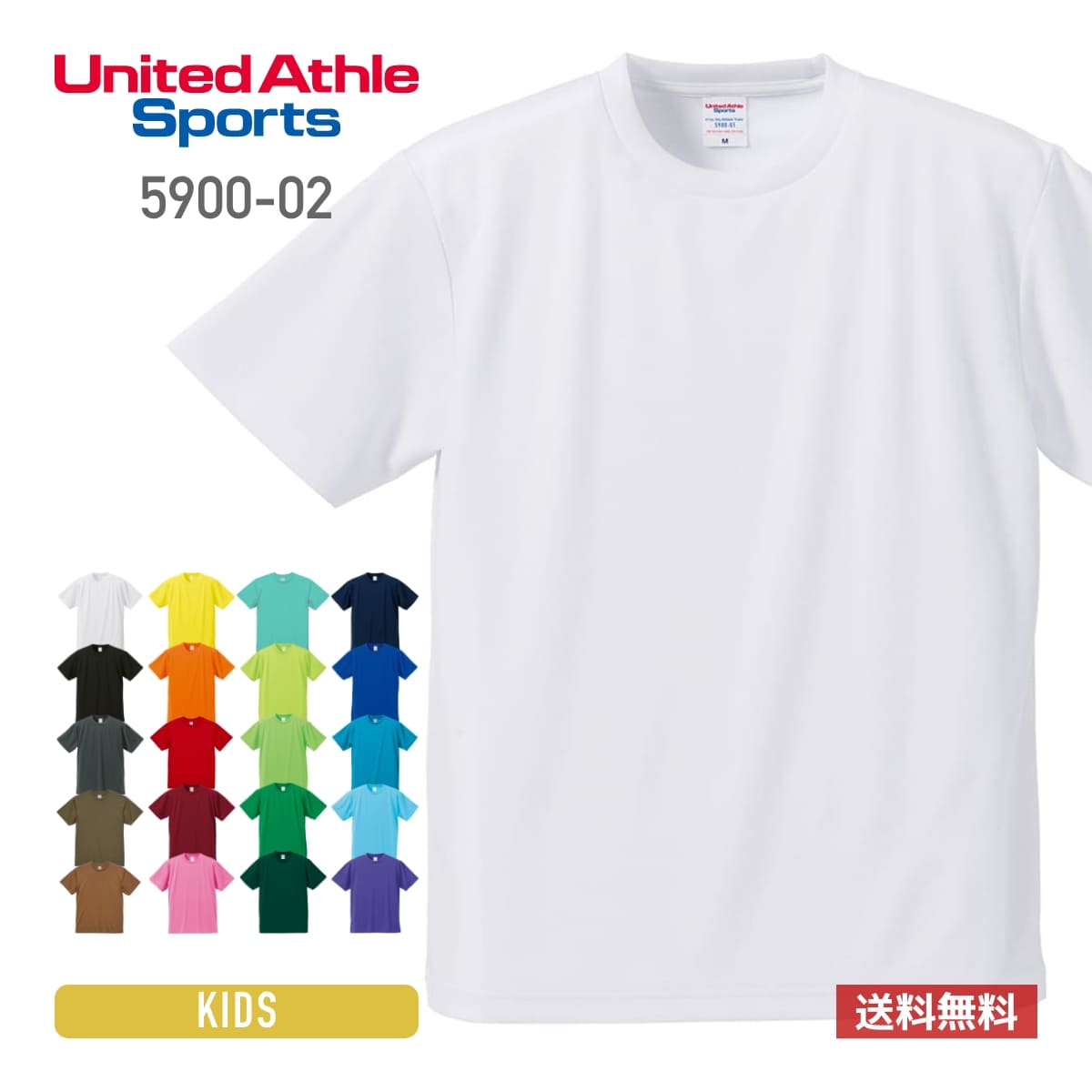 tシャツ キッズ 無地 United Athle Sports ユナイテッドアスレスポーツ 4.1oz ドライ Tシャツ 5900-02 590002 子ども ...