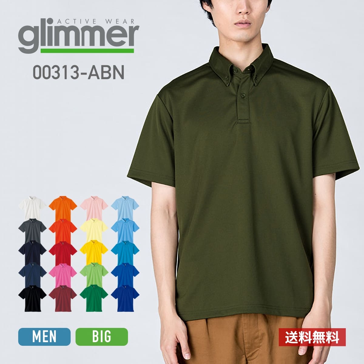 ポロシャツ 半袖 glimmer グリマー 4.4オンス ドライ ボタンダウン ポロシャツ ポケットなし 313abn 大..