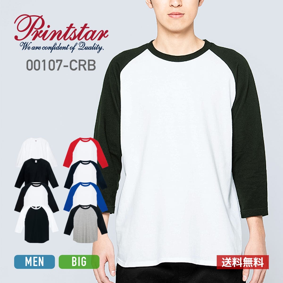 7分袖 tシャツ メンズ Printstar プリントスター 5.6オンス ヘビーウェイトベースボール Tシャツ 00107-crb 107crb 大きいサイズ ユニセックス 男女兼用 レディース 男性用 女性用 ラグラン ユニフォーム 制服 カジュアル XS S M L XL 2XL 3XL