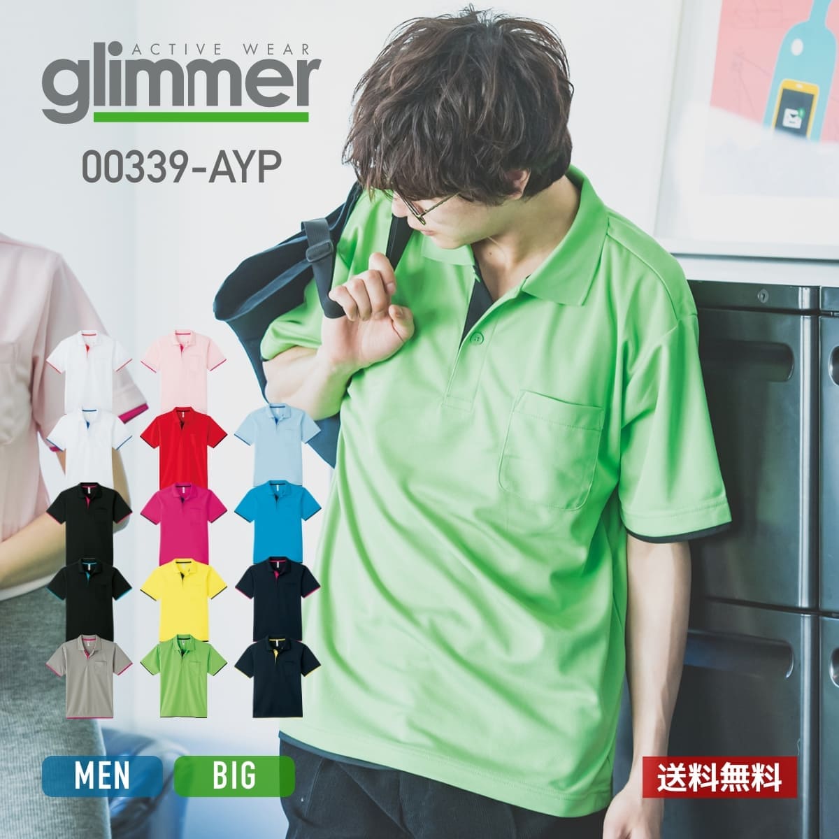 ポロシャツ メンズ 半袖 glimmer グリマー 4.4oz ドライレイヤードポロシャツ 00339-AYP 送料無料 吸汗 大きいサイズ 男女兼用 ビズポロ...