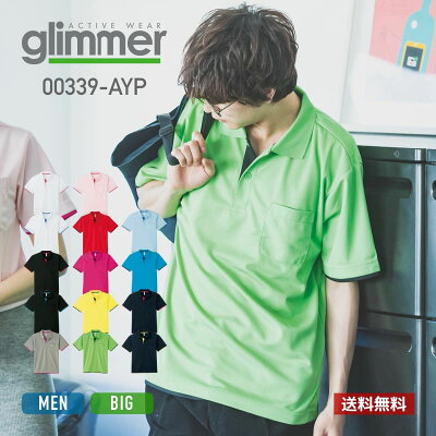 ポロシャツ メンズ 半袖 glimmer グリマー 4.4oz ドライレイヤードポロシャツ 00339-AYP 送料無料 吸汗 大きいサイズ 男女兼用 ビズポロ ユニフォーム スポーツ ゴルフ 通学 父の日 白 黒 赤 青 緑 灰色 黄 ホワイト ブラック グレー ブルー レッド SS S M L LL 3L 4L 5L - Image 1