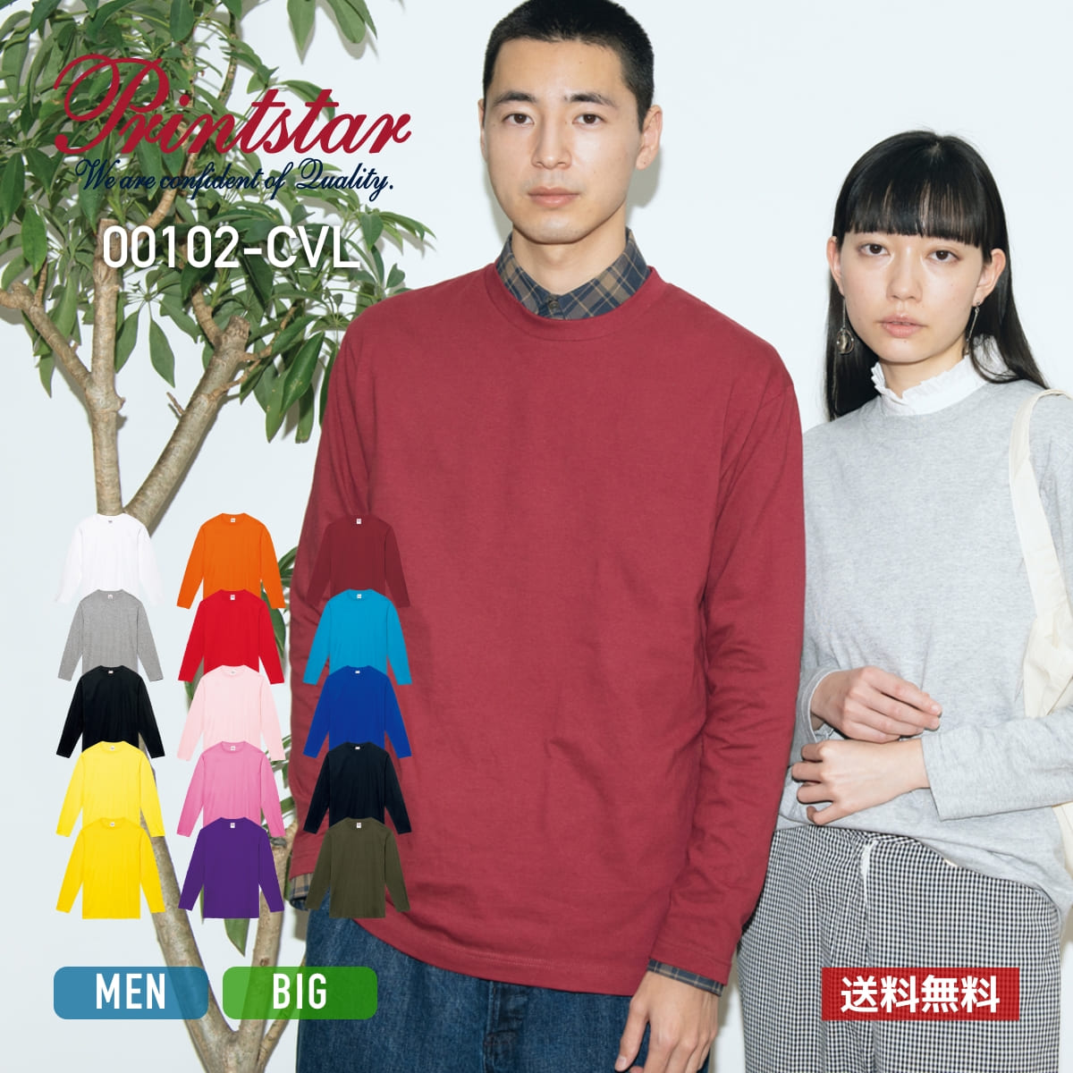 Tシャツ 長袖 メンズ レディース 無地 綿 ロンt Printstar プリントスター 5.6オンス ヘビーウェイト長袖Tシャツ 00102-cvl 送料無料 男 女 春 夏 秋 冬 ホワイト 白 ブラック 黒 ネイビー グレー XS S M L XL 2XL 3XL 袖リブなし カラバリ豊富 シンプル プリント オリジナル