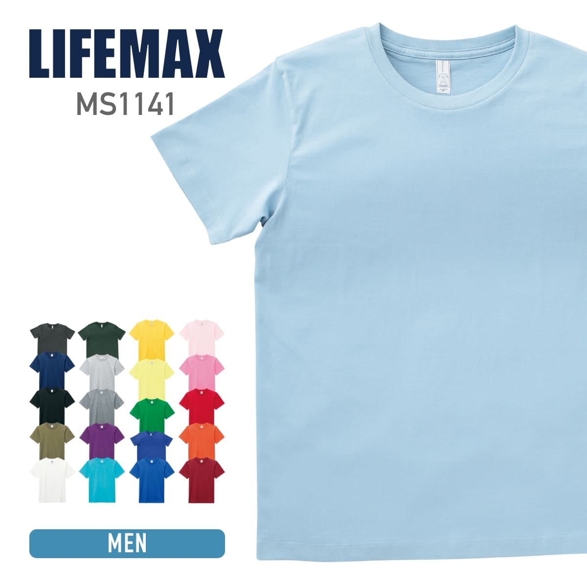 tシャツ 無地 LIFEMAX ライフマックス 5.3オンス ユーロ Tシャツ ms1141 寒色 男女兼用 運動会 文化祭 カラフル カラー イベント ユニフォーム XS-XXXL