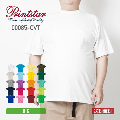 tシャツ メンズ 半袖 無地 Printstar プリントスター 5.6オンス ヘビーウェイト Tシャツ 00085-CVT 送料無料 XXL XXXL 4XL 5XL ビッグ BIG 大きいサイズ 白 黒 紺 灰 ホワイト ブラック ネイビー グレー クルーネック カットソー スポーツ トップス カジュアル シンプル - Image 1
