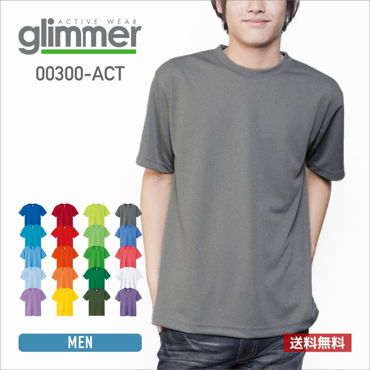 tシャツ メンズ 速乾 tシャツ 半袖 glimmer グリマー 4.4オンス ドライ Tシャツ 00300-ACT 送料無料 男女兼用 ポリエ…