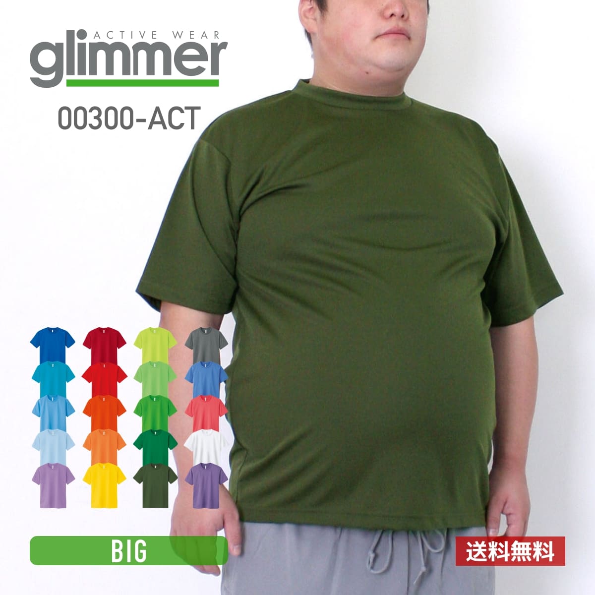 tシャツ メンズ 速乾 tシャツ 半袖 glimmer グリマー 4.4オンス ドライ Tシャツ 00300-ACT 大きいサイズ 送料無料 スポーツ ポリエステル メッシュ ブルー 青 ピンク イエロー 黄 グレー グリーン 緑 3L 4L 5L