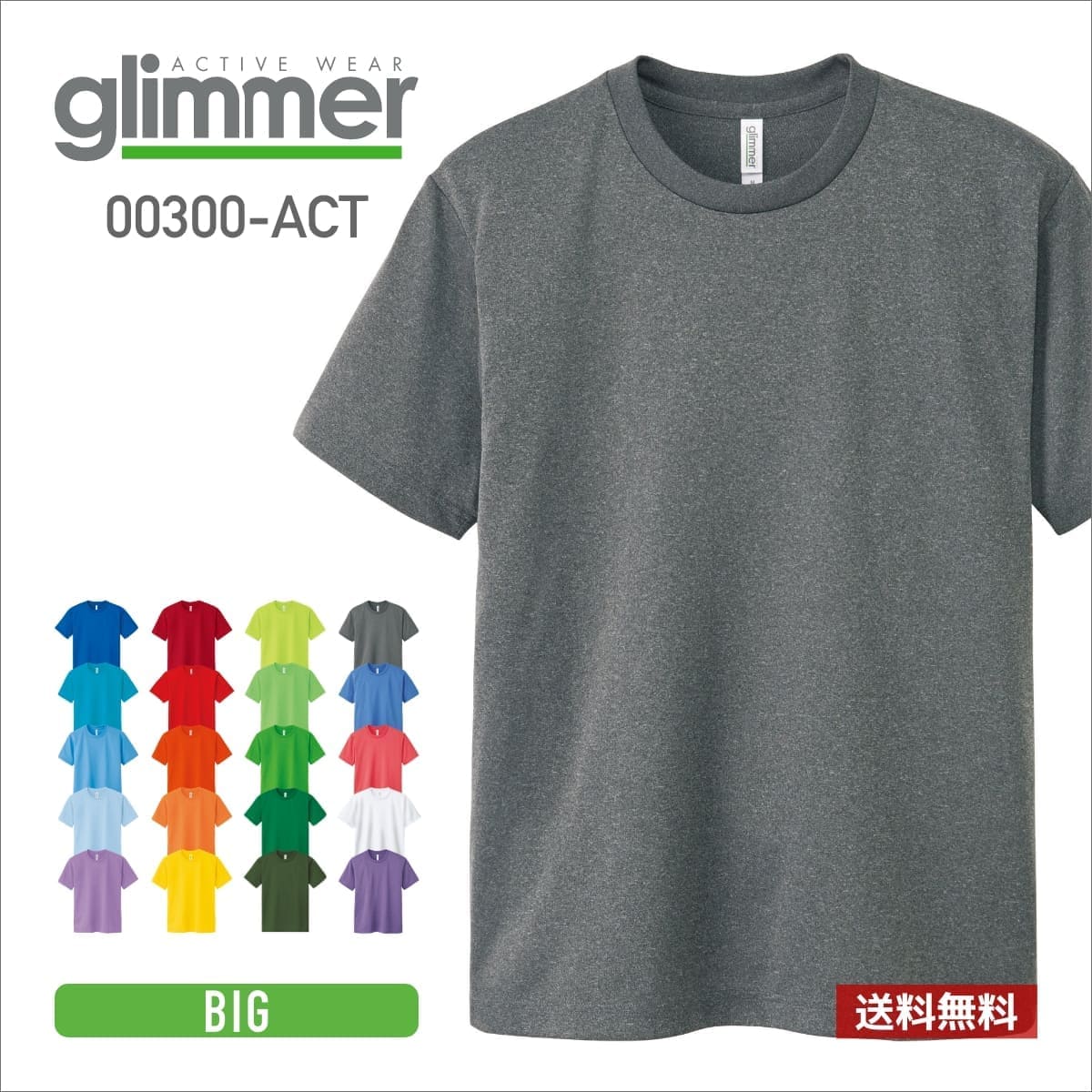 tシャツ メンズ 速乾 tシャツ 半袖 glimmer グリマー 4.4オンス ドライ Tシャツ 00300-ACT 大きいサイズ 送料無料 男女兼用 ポリエス...