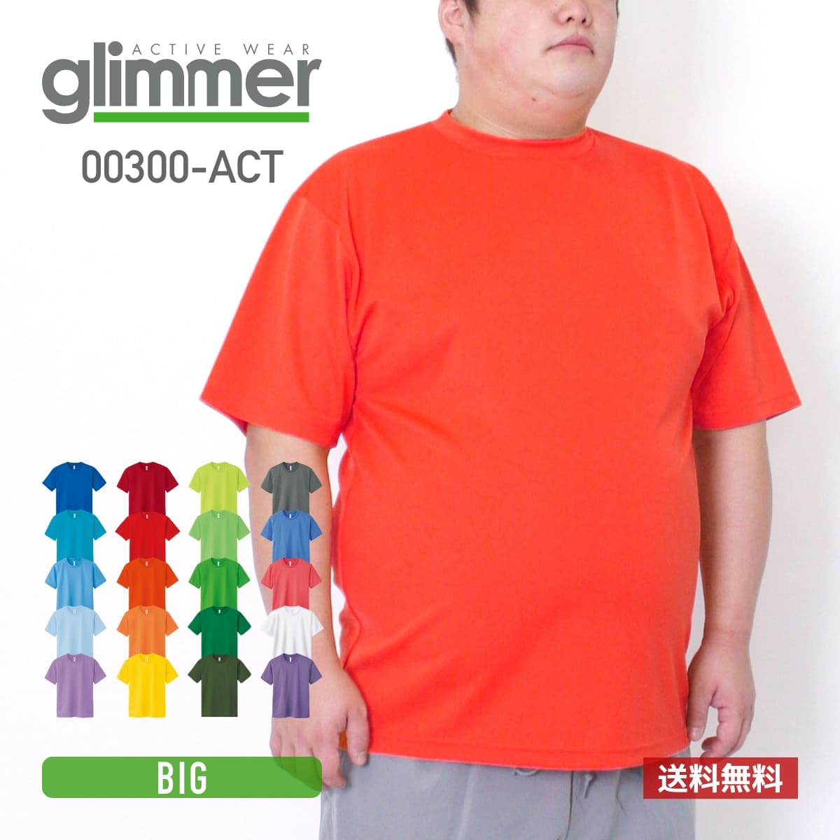 tシャツ メンズ 速乾 tシャツ 半袖 glimmer グリマー 4.4オンス ドライ Tシャツ 00300-ACT 送料無料 大きいサイズ 男…