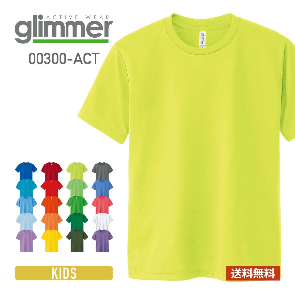 tシャツ キッズ 速乾 tシャツ 半袖 glimmer グリマー 4.4オンス ドライ Tシャツ 00300-ACT 送料無料 キッズ 子ども ジュニア スポーツ ポリエステル メッシュ 蛍光ピンク 蛍光イエロー 蛍光オ…