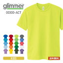 tシャツ キッズ 速乾 tシャツ 半袖 glimmer グリマー 4.4オンス ドライ Tシャツ 00300-ACT 送料無料 キッズ 子ども …