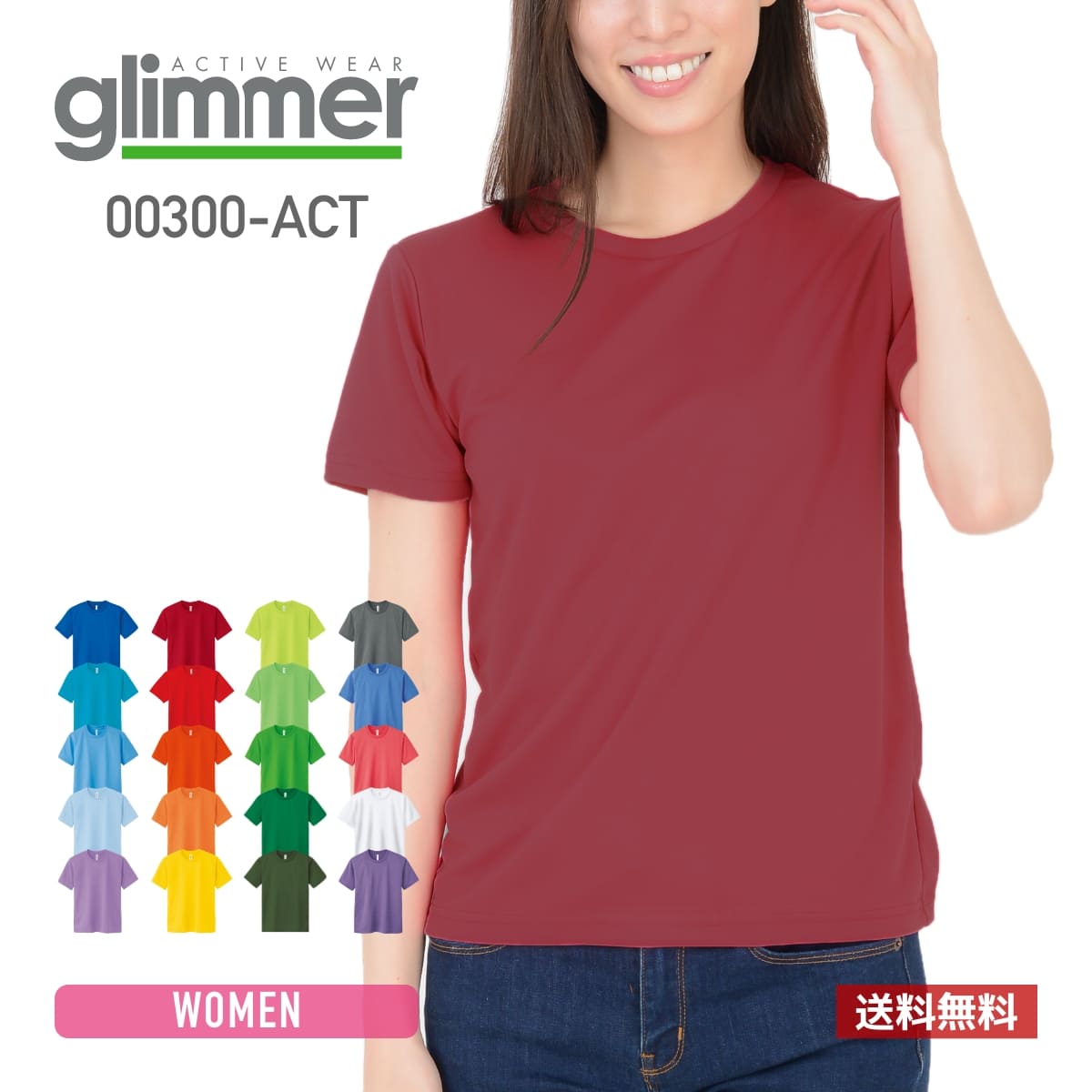 速乾 tシャツ レディース GLIMMER グリマー 4.4オンス ドライ Tシャツ 00300-ACT 300act 送料無料 基本色 女性用 スポーツ 運動会 文化祭 ユニフォーム