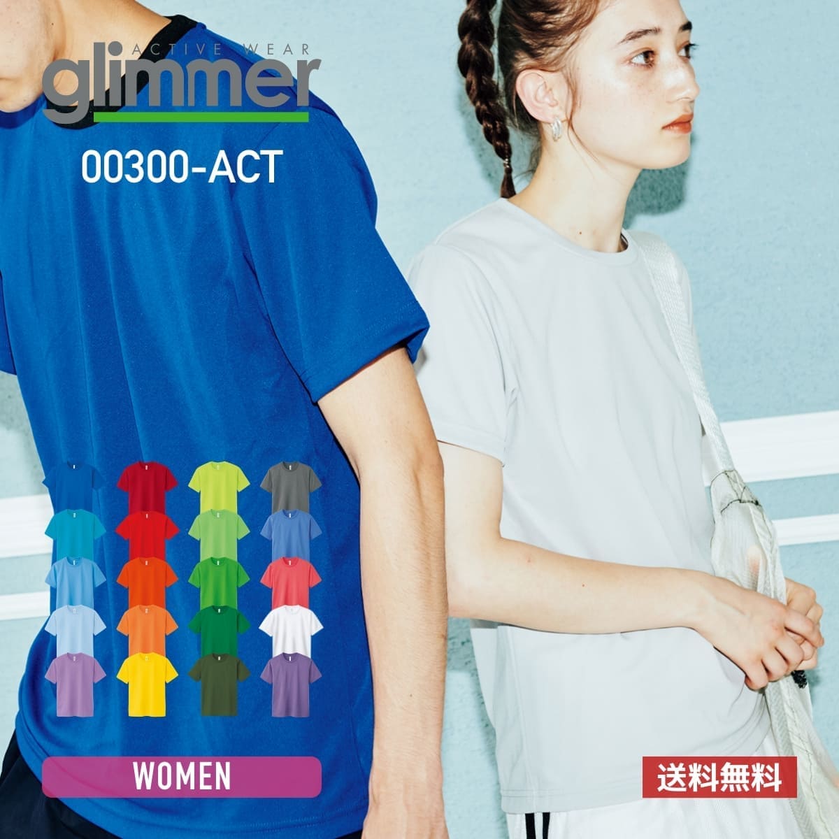 速乾 tシャツ レディース glimmer グリマー 4.4オンス ドライ Tシャツ 00300-ACT 300act 女性用 スポーツ 運動会 文化祭 ユニフォーム グレー 黄 青 ピンク など