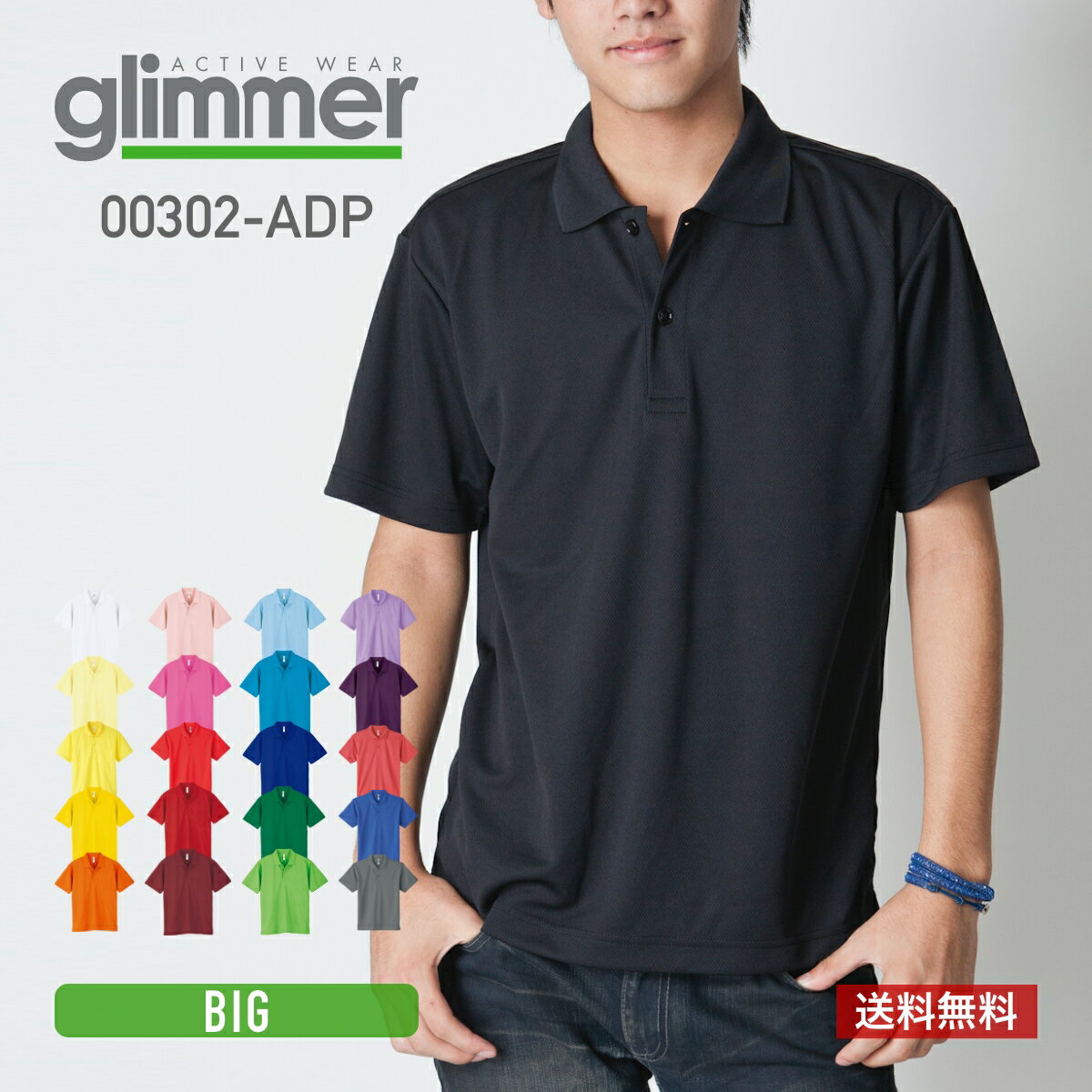 楽天無地Tシャツ Tshirt.st楽天市場店ポロシャツ メンズ 半袖 無地 glimmer グリマー ドライポロシャツ 00302-ADP 送料無料 男女兼用 ユニセックス ビッグ 大きいサイズ 3L 4L 5L 黒 ブラック 白 ホワイト 青 ブルー 緑 グリーン ネイビー グレー トップス 父の日 仕事 ビズポロ 吸汗 速乾 シンプル 制服