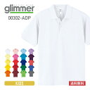 ポロシャツ キッズ 半袖 無地 glimmer グリマー ドライポロシャツ 00302-ADP 送料無料 男女兼用 ユニセックス ジュニア 120cm 130cm 140cm 150cm 黒 ブラック 白 ホワイト 青 ブルー 緑 グリーン ネイビー グレー トップス 父の日 仕事 ビズポロ 吸汗 速乾 シンプル 制服