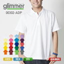ポロシャツ メンズ 半袖 レディース キッズ 大きいサイズ 無地 速乾 白 ドライ グリマー(glimmer) 4.4オンス 00302-ADP 302