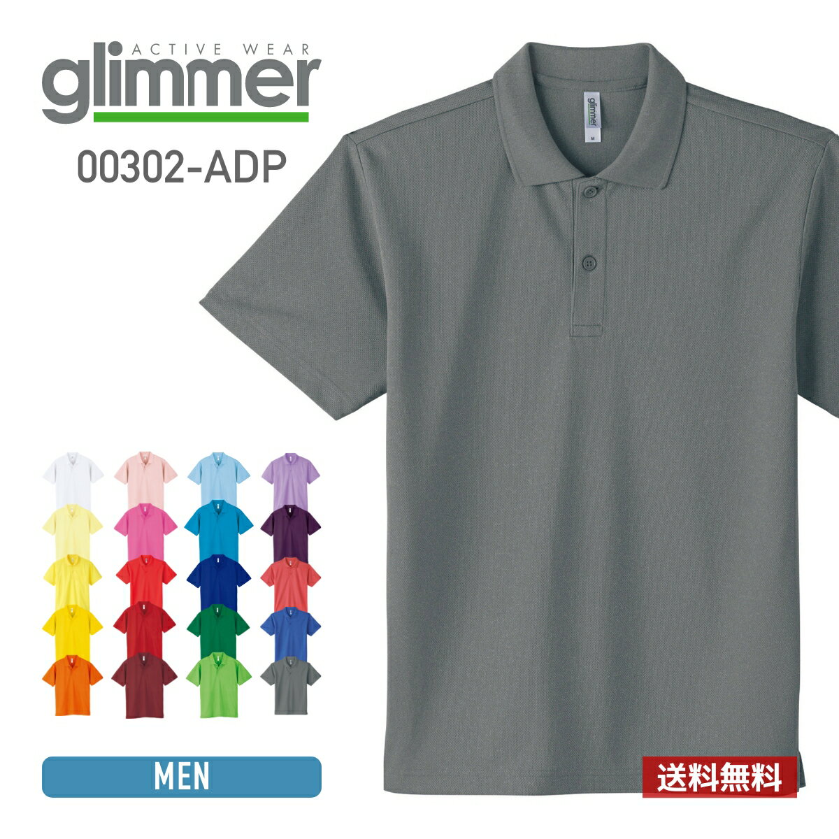 ポロシャツ メンズ レディース 半袖 無地 glimmer グリマー ドライポロシャツ 00302-ADP 送料無料 男女兼用 ユニセッ…