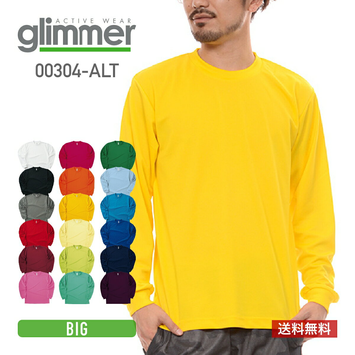 Tシャツ 長袖 メンズ 速乾 レディース 無地 ドライ ロンt glimmer グリマー 4.4オンス ドライTシャツ 00304-ALT 大き…