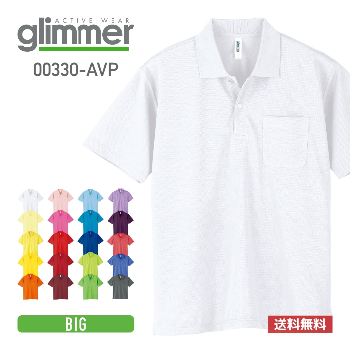 ポロシャツ メンズ 半袖 glimmer グリマー 4.4オンス ドライ ポロシャツ ポケット付 00330-AVP 送料無料 大きいサイズ BIG 男女兼用 ユニセックス 3L 4L 5L 6L 7L 黒 ブラック 白 ホワイト グレー 青 ブルー トップス 仕事 吸汗 速乾 シンプル 制服 カジュアル お揃い リンク