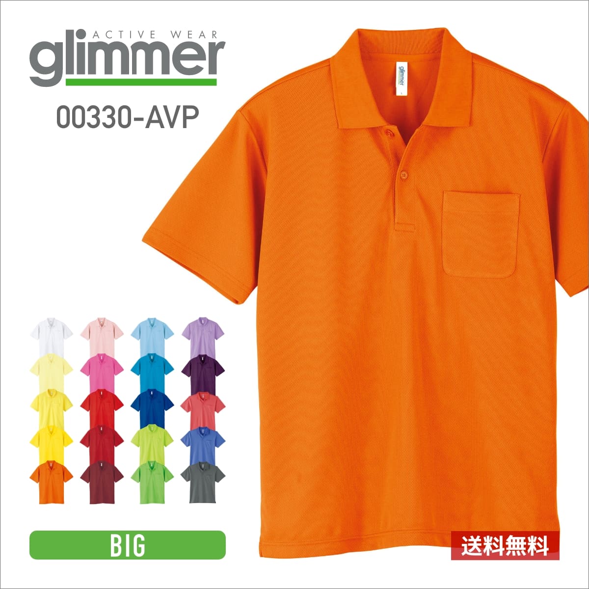 ポロシャツ メンズ 半袖 glimmer グリマー 4.4オンス ドライ ポロシャツ ポケット付 00330-AVP 送料無料 男女兼用 ビ…