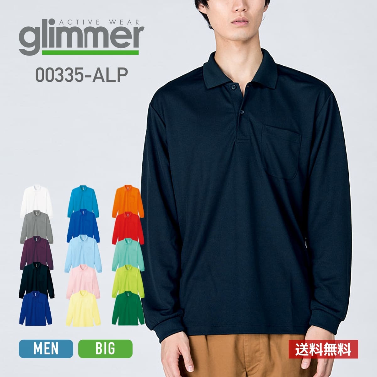 シャツ メンズ レディース 長袖 glimmer グリマー ドライ長袖 ポロシャツ ポケット付 00335-ALP 送料無料 男女兼用 大きいサイズ ユニセックス 春 秋 冬 ホワイト 白 ブラック 黒 グレー ネイ…