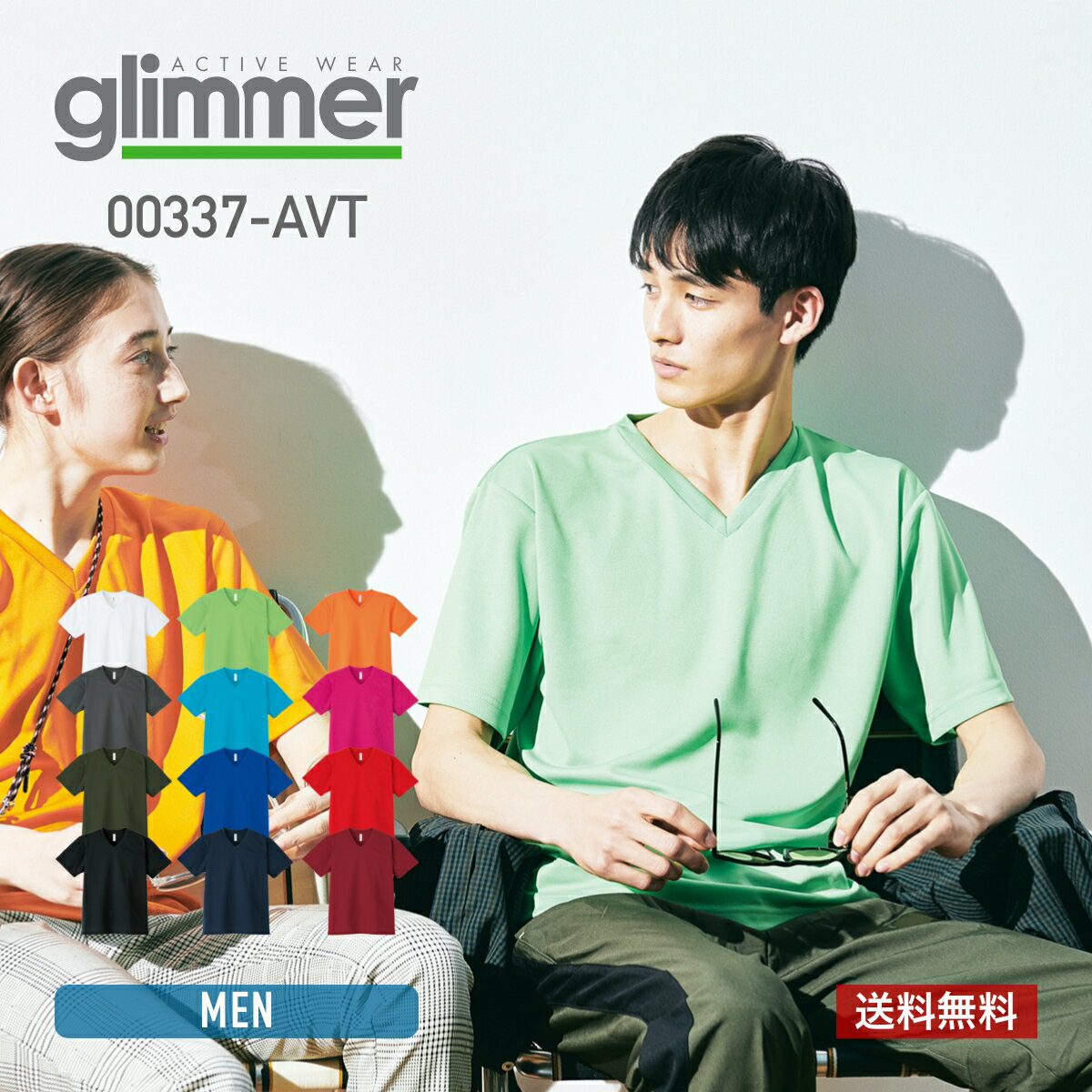 速乾 tシャツ glimmer グリマー 4.4オンス ドライ Vネック Tシャツ 00337-AVT 送料無料 吸汗 速乾 トレーニング スポ…