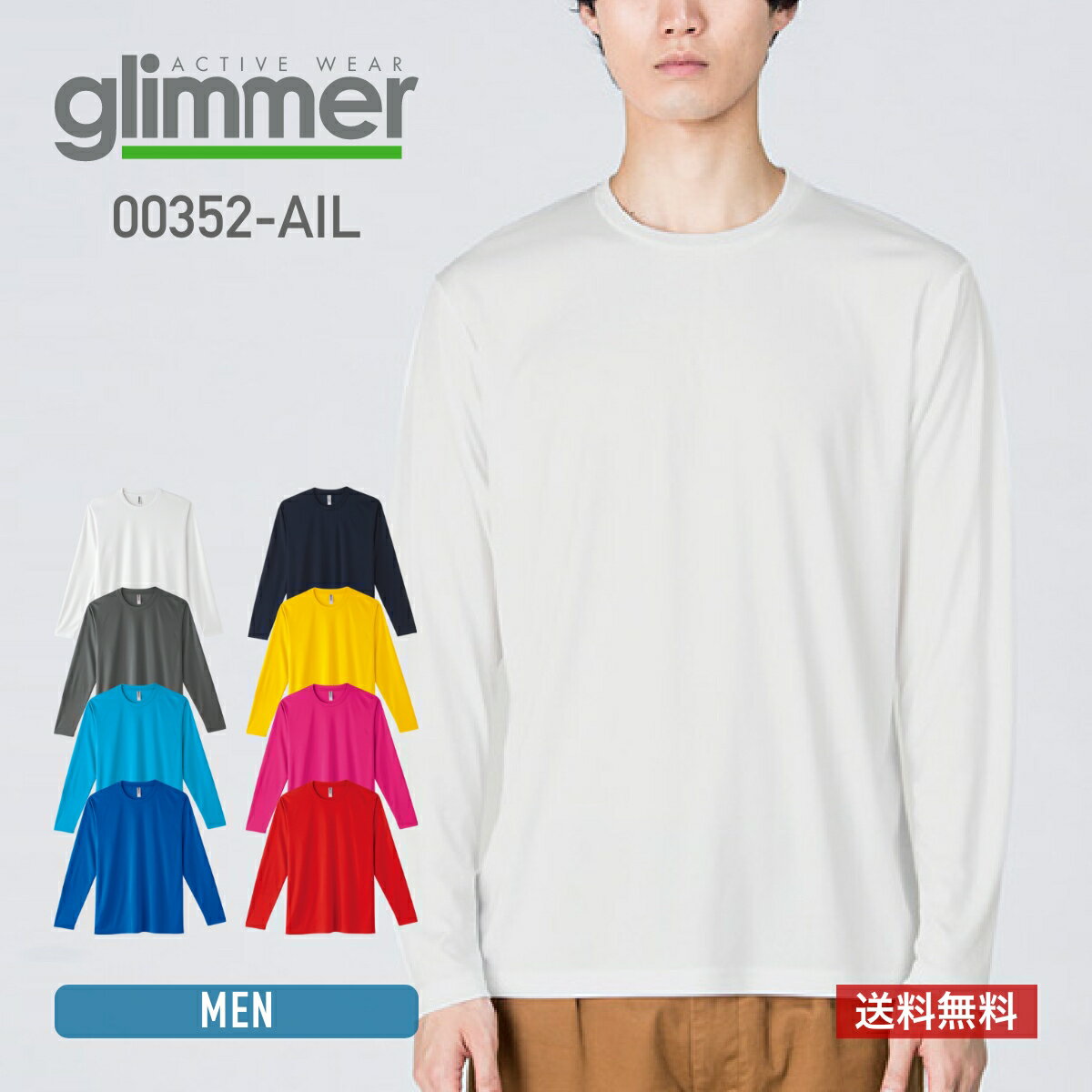 ドライ 長袖 tシャツ メンズ 無地 glimmer グリマー 3.5oz インターロックドライ長袖Tシャツ 00352-AIL 送料無料 イ…