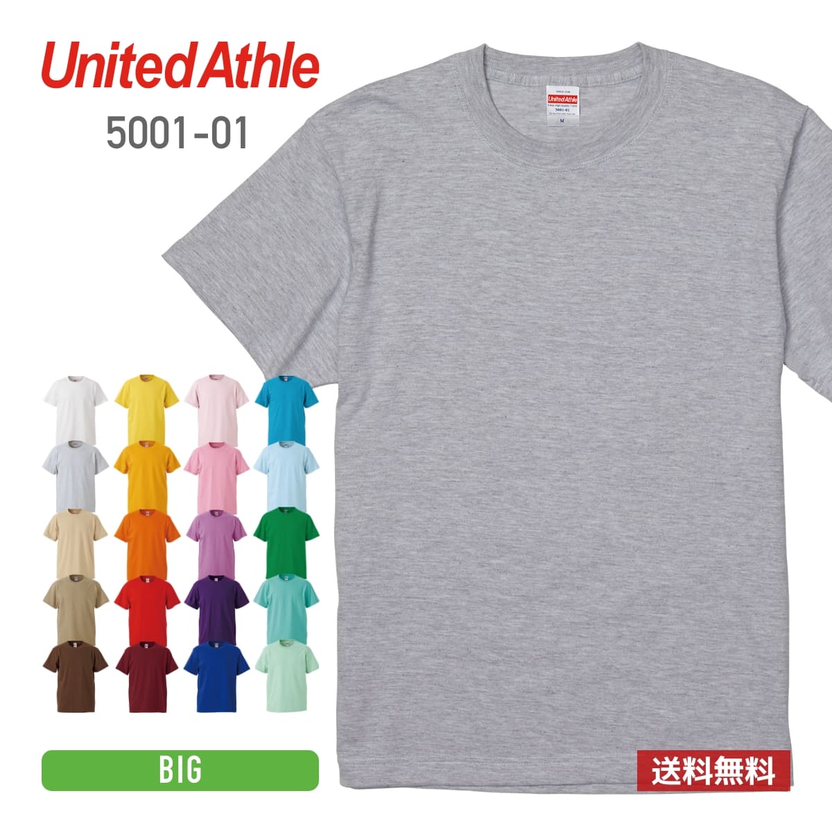 tシャツ メンズ 半袖 無地 United Athle ユナイテッドアスレ 5.6oz ハイクオリティーTシャツ 5001-01 大きいサイズ BIG ビッグ 厚手 男女兼用 綿 コットン 送料無料 ホワイト 白 ブラック 黒 ネイビー グレー XXL XXXL クルーネック プリント カットソー スポーツ トップス