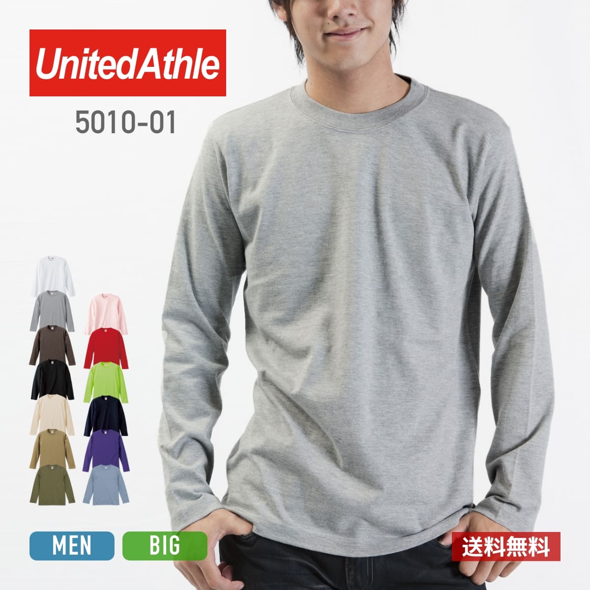 Tシャツ 長袖 メンズ レディース 無地 United Athle ユナイテッドアスレ 5.6オンス ロングスリーブTシャツ 5010-01 綿 コットン 男女兼用 ユニセックス ロンティー 長袖tシャツ 袖リブなし ホ…