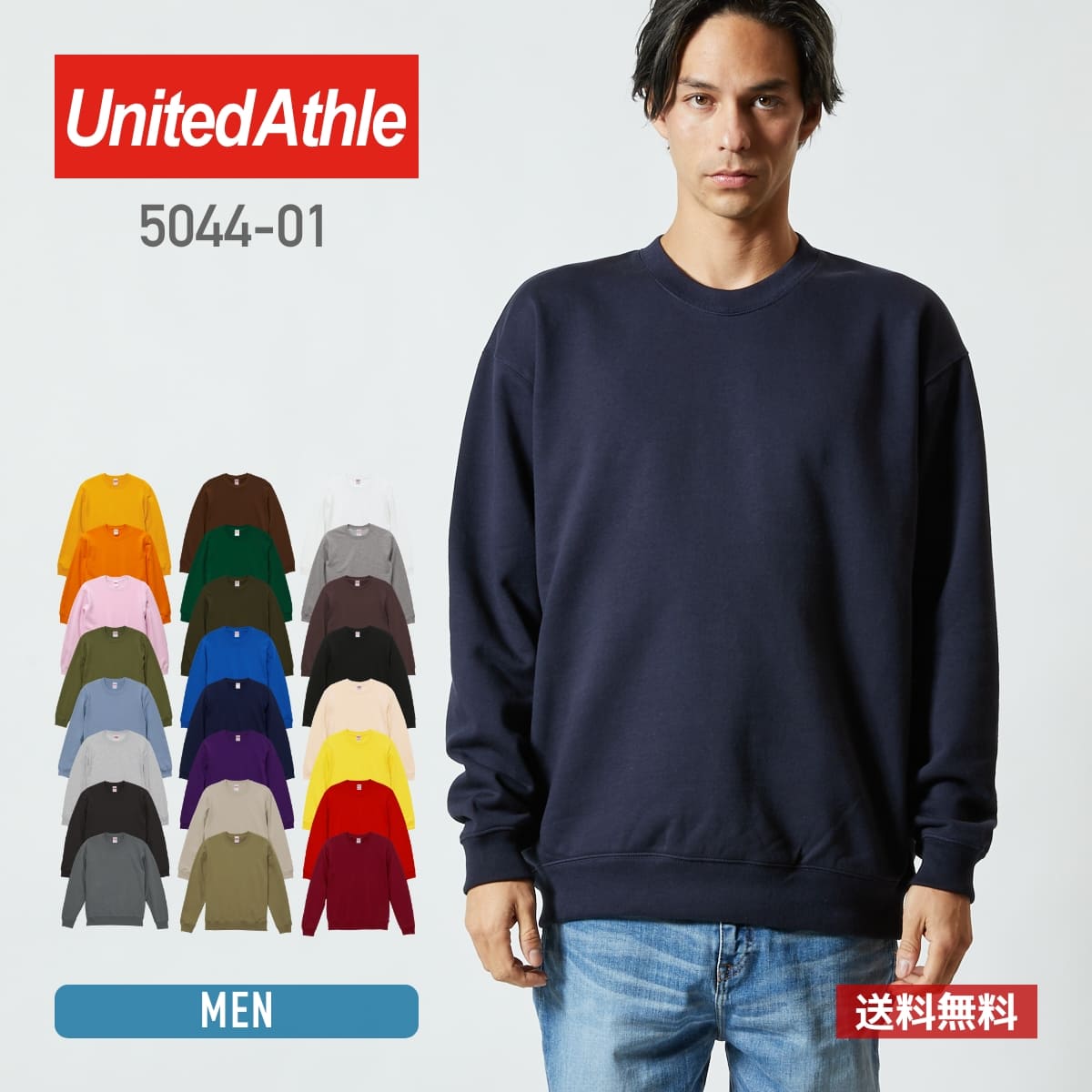 トレーナー メンズ レディース 無地 United Athle ユナイテッドアスレ 10.0オンス クルーネックスウェット 5044-01 上 トップス 送料無料 男女兼用 ユニセックス ブラック 黒 ホワイト 白 グレー ネイビー S M L XL LL XL 裏毛 裏パイル カラバリ豊富 カジュアル シンプル